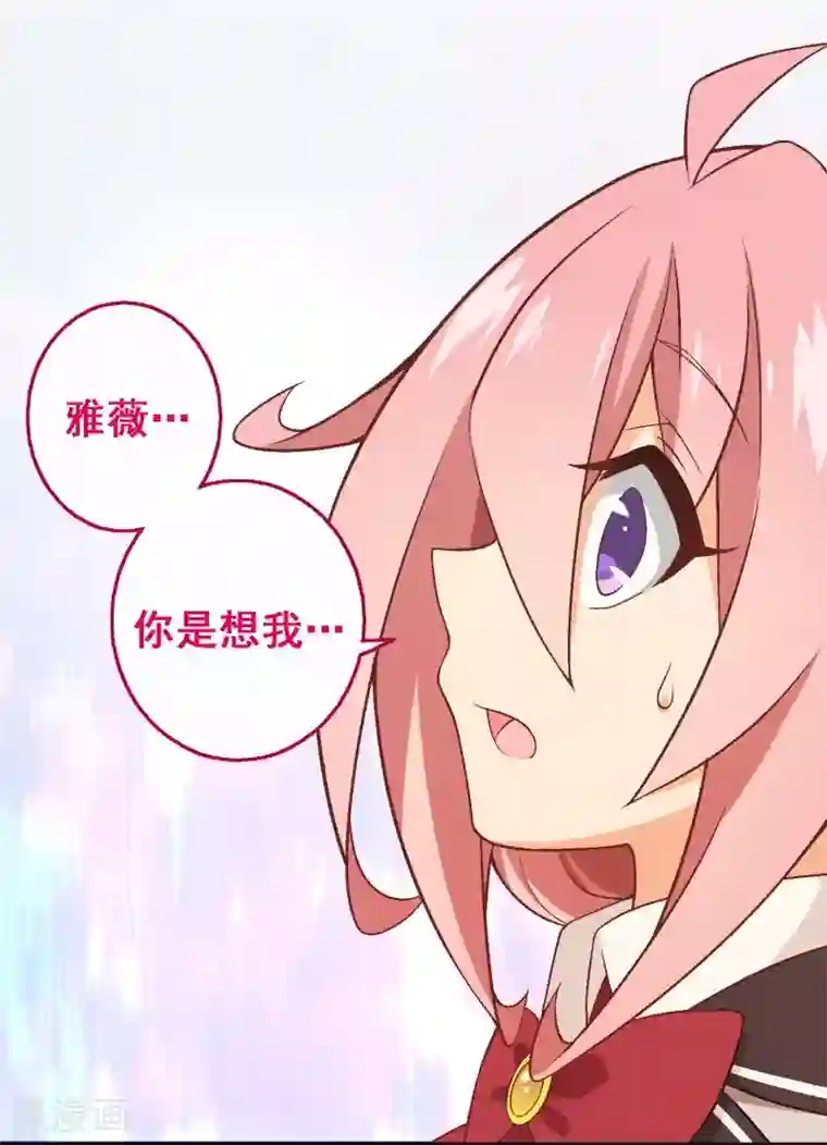 富女仆与穷少爷第56话 第三十八课：雅薇的要求