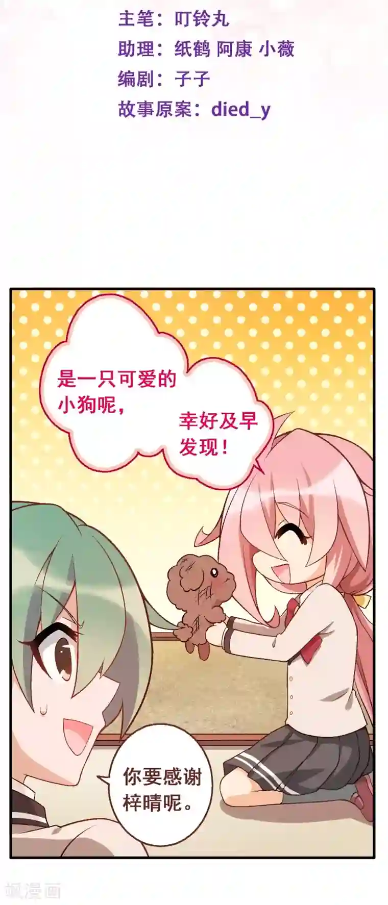 富女仆与穷少爷第57话 第三十九课：挺身而出
