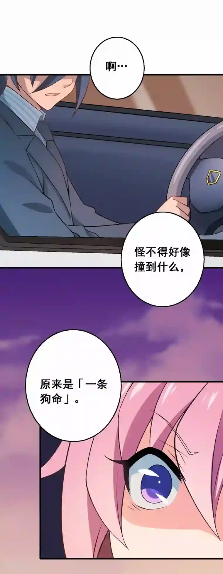 富女仆与穷少爷第57话 第三十九课：挺身而出