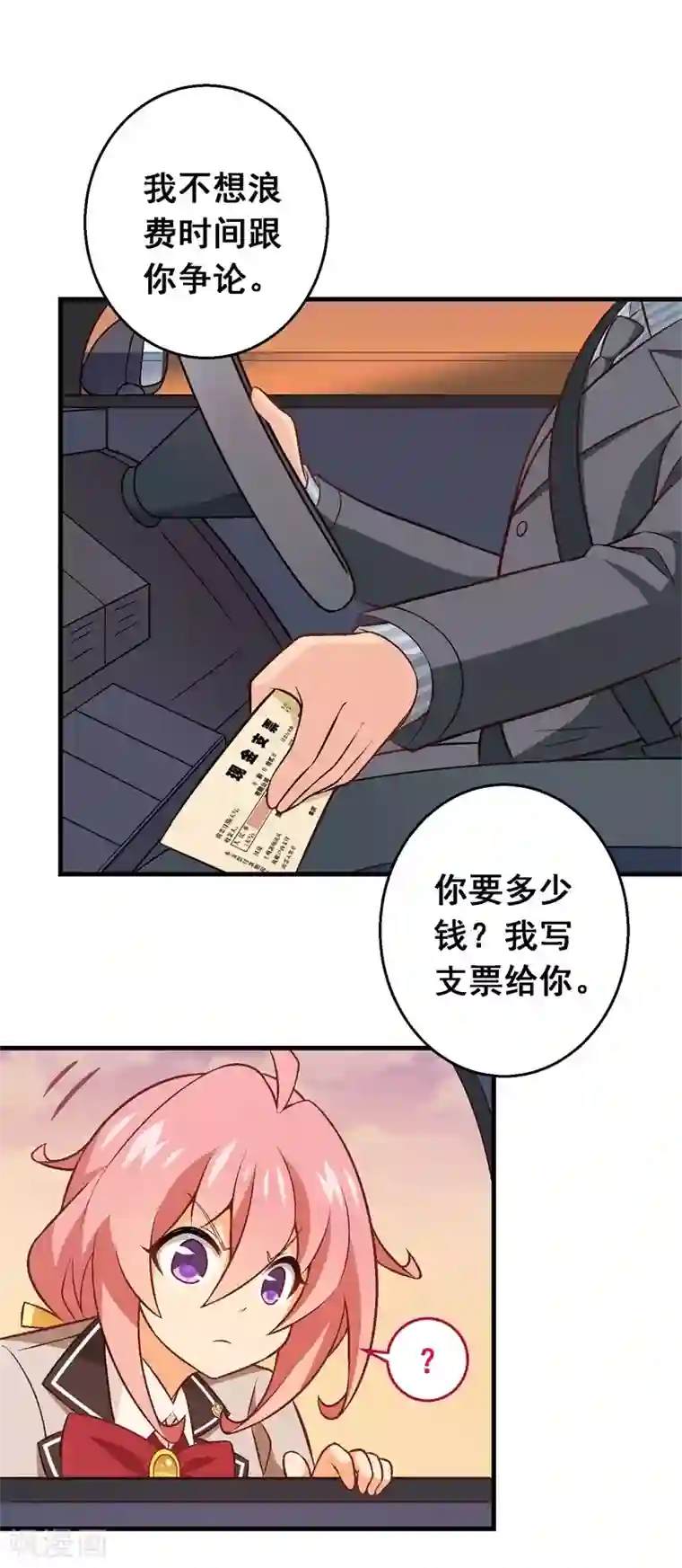 富女仆与穷少爷第57话 第三十九课：挺身而出