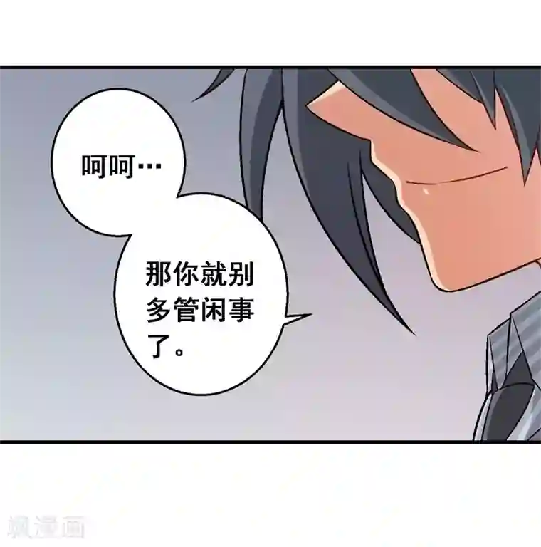富女仆与穷少爷第57话 第三十九课：挺身而出