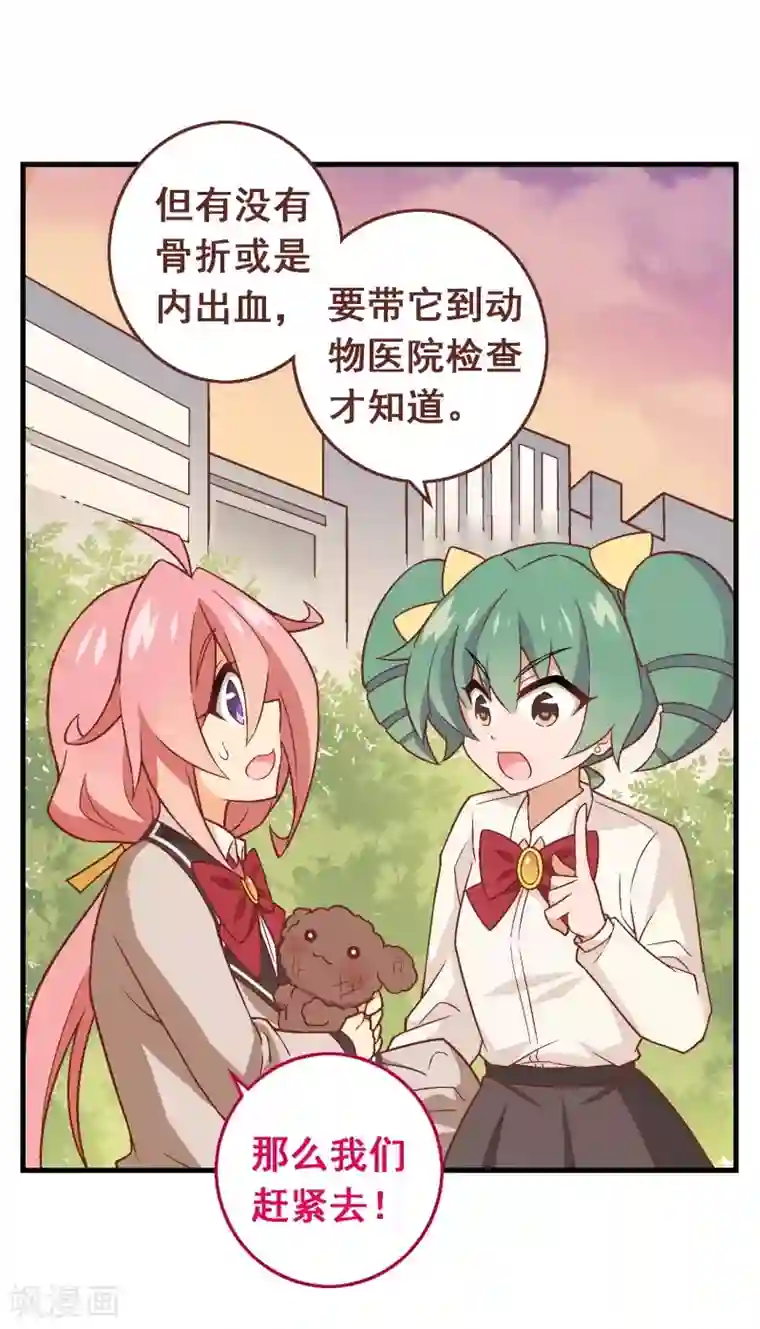 富女仆与穷少爷第58话 第四十课：新成员