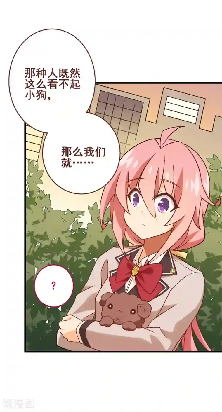 富女仆与穷少爷第58话 第四十课：新成员