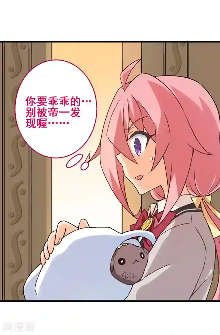 富女仆与穷少爷第58话 第四十课：新成员