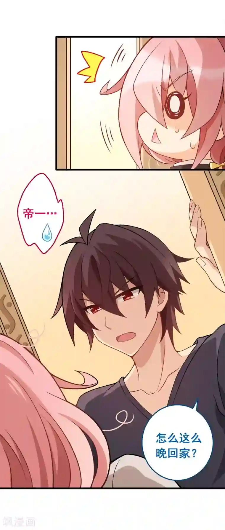 富女仆与穷少爷第58话 第四十课：新成员