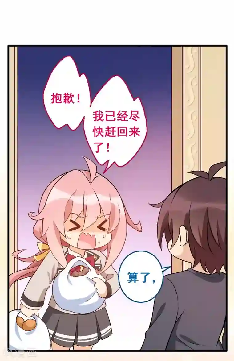 富女仆与穷少爷第58话 第四十课：新成员