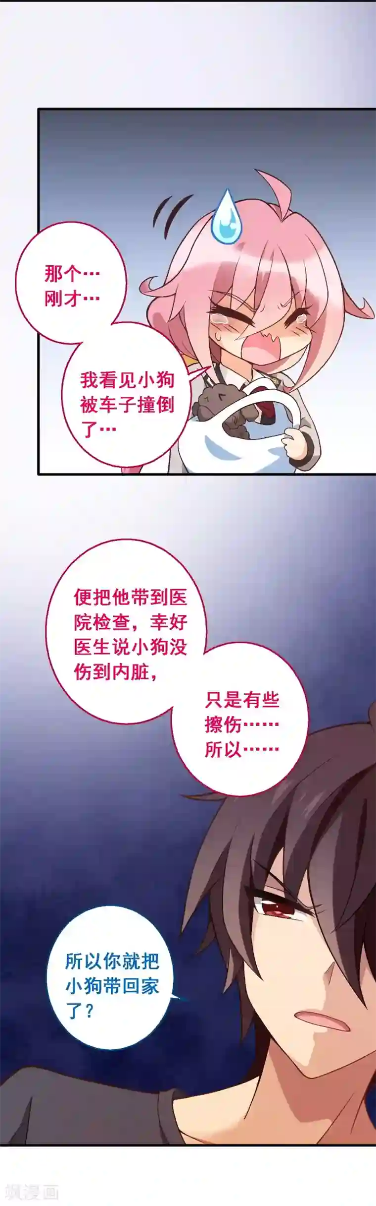 富女仆与穷少爷第58话 第四十课：新成员