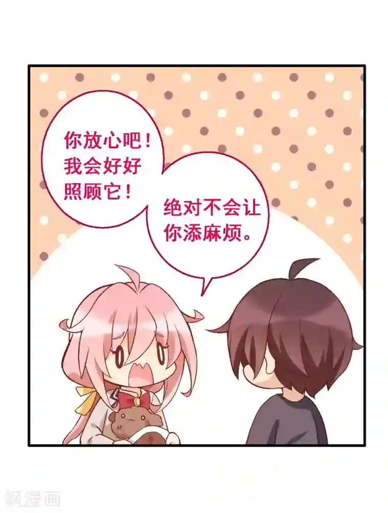 富女仆与穷少爷第58话 第四十课：新成员