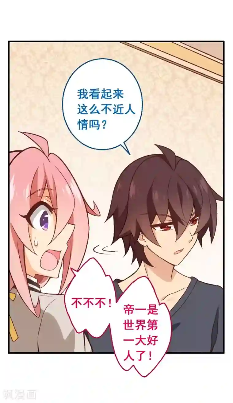 富女仆与穷少爷第58话 第四十课：新成员