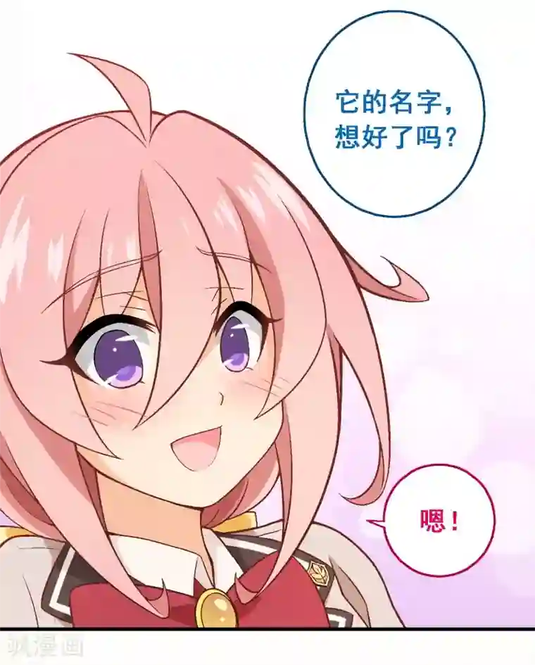 富女仆与穷少爷第58话 第四十课：新成员