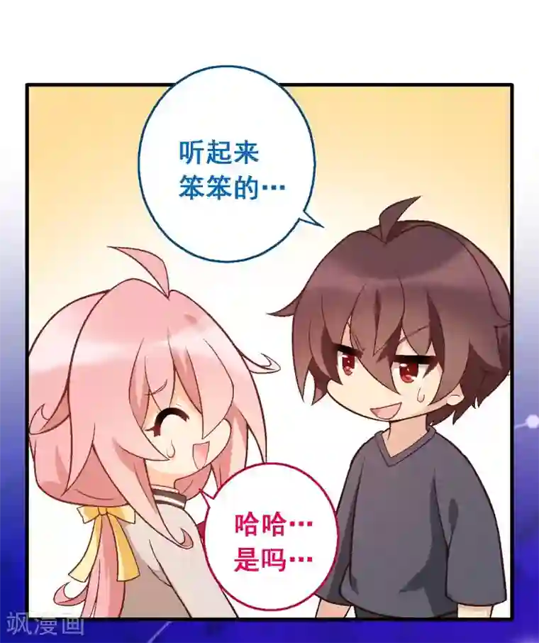 富女仆与穷少爷第58话 第四十课：新成员