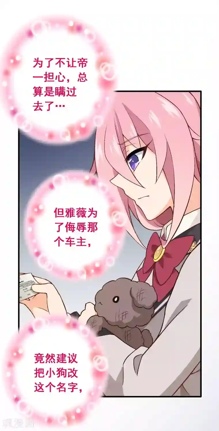 富女仆与穷少爷第58话 第四十课：新成员