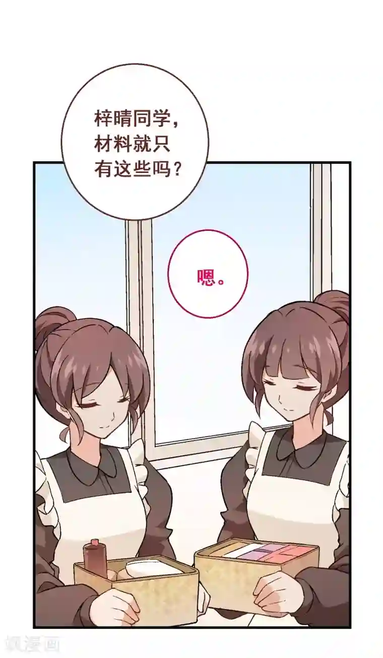 富女仆与穷少爷第59话 第四十一课：烹饪比赛1