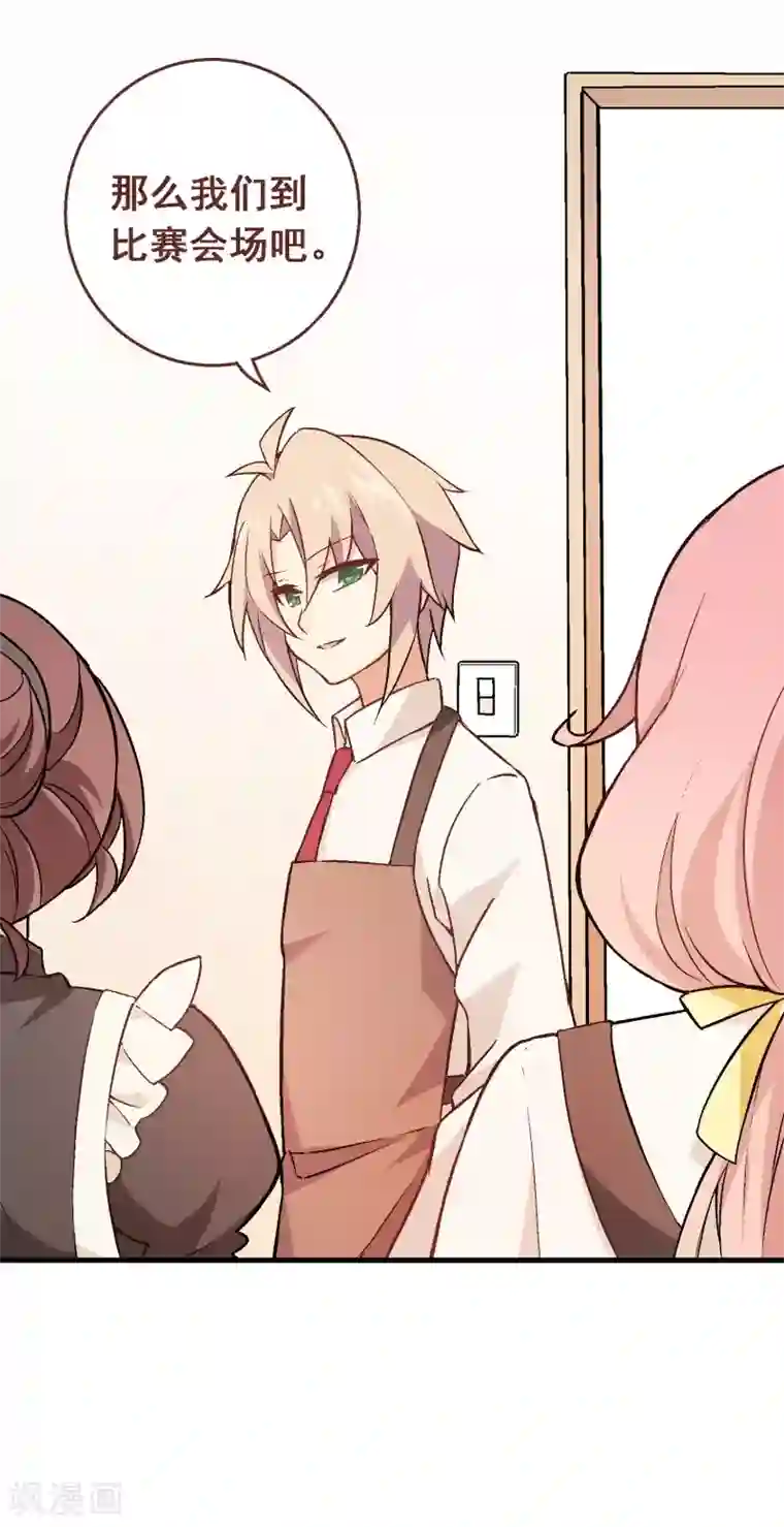 富女仆与穷少爷第59话 第四十一课：烹饪比赛1