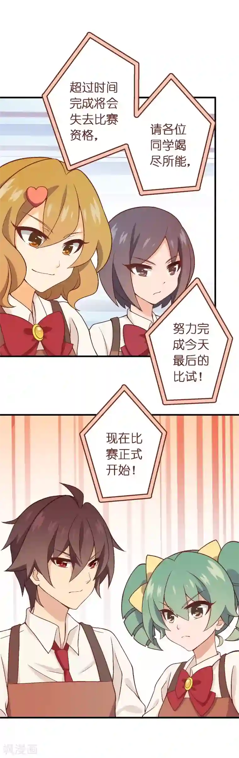 富女仆与穷少爷第59话 第四十一课：烹饪比赛1
