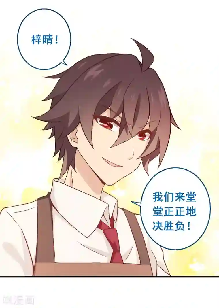 富女仆与穷少爷第59话 第四十一课：烹饪比赛1