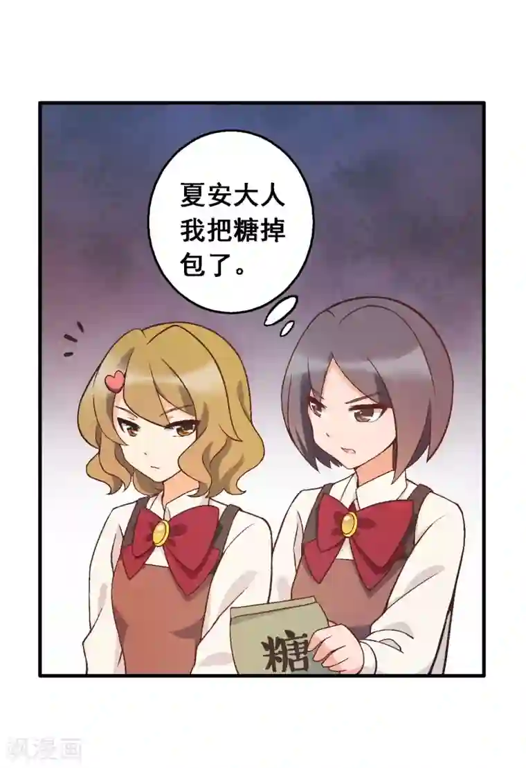 富女仆与穷少爷第59话 第四十一课：烹饪比赛1