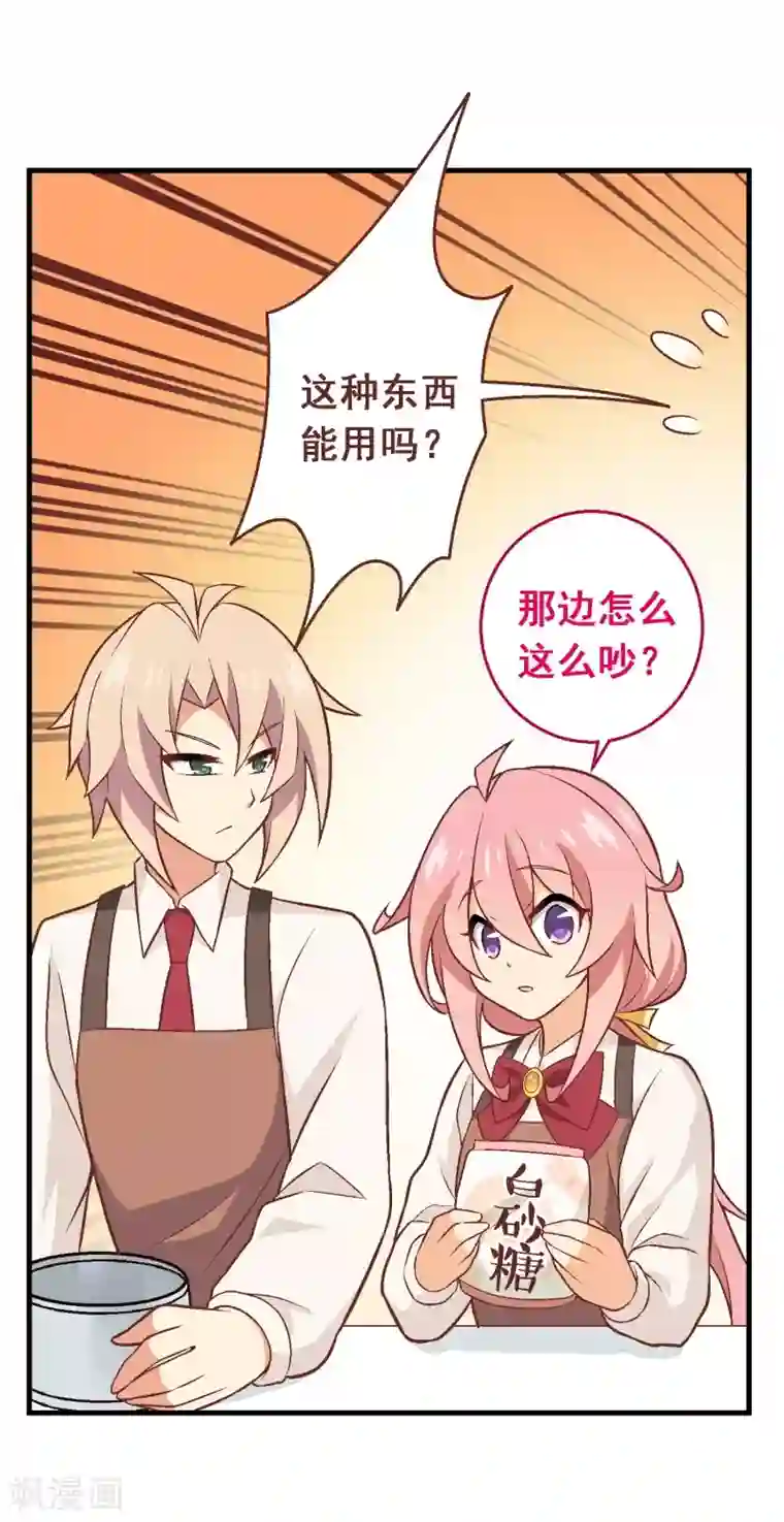 富女仆与穷少爷第59话 第四十一课：烹饪比赛1