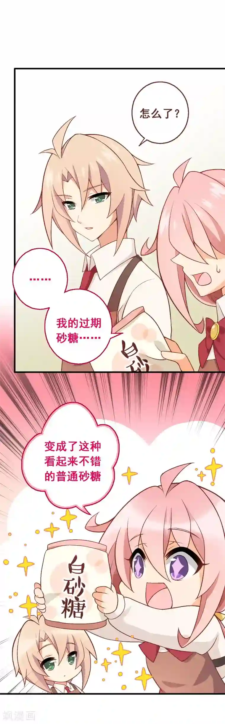 富女仆与穷少爷第59话 第四十一课：烹饪比赛1