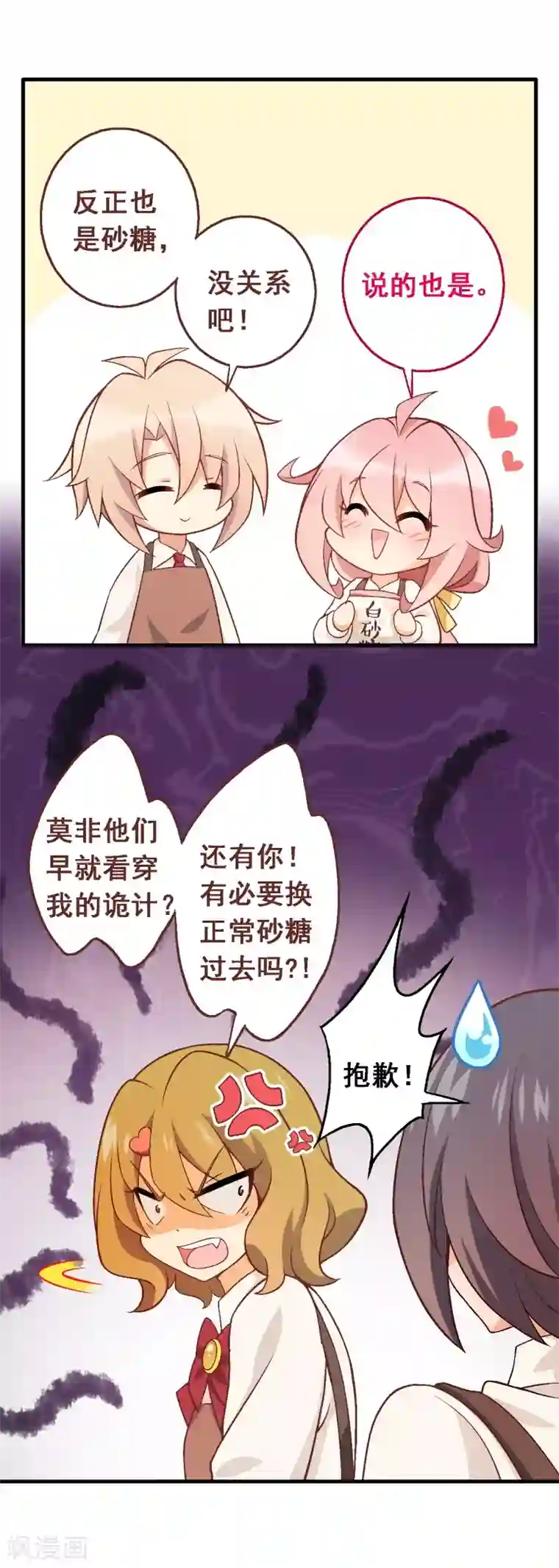 富女仆与穷少爷第59话 第四十一课：烹饪比赛1