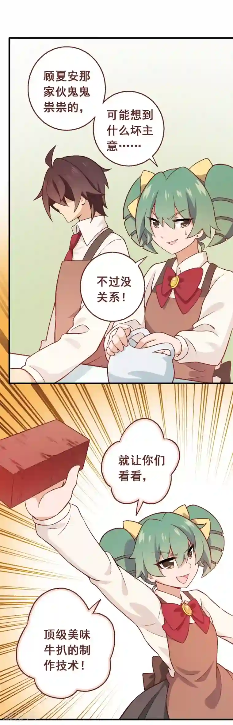 富女仆与穷少爷第59话 第四十一课：烹饪比赛1