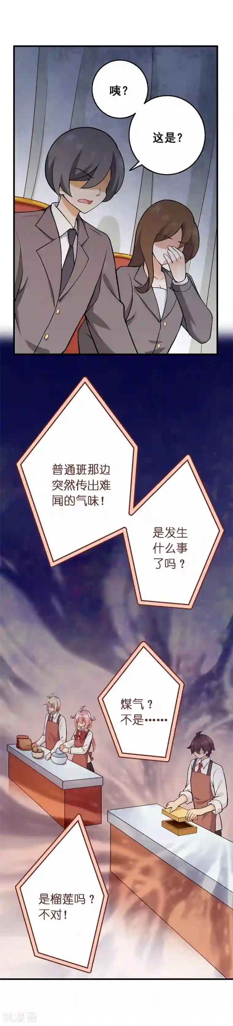 富女仆与穷少爷第60话 第四十一课：烹饪比赛2