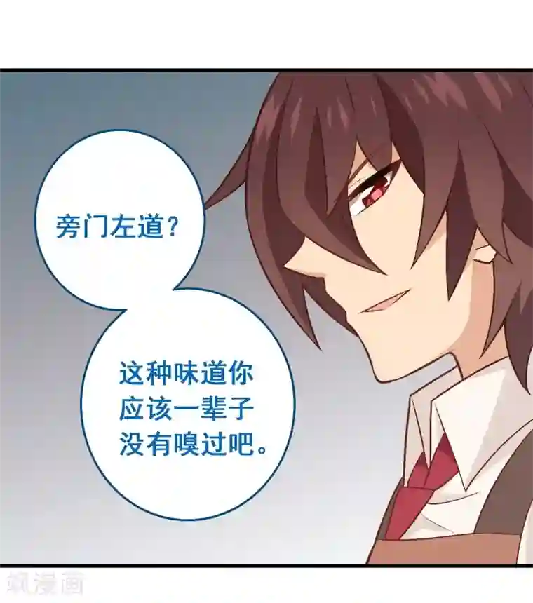 富女仆与穷少爷第60话 第四十一课：烹饪比赛2