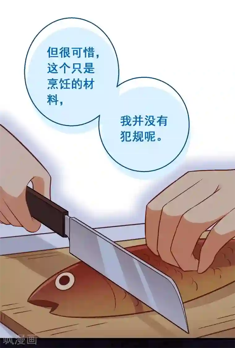 富女仆与穷少爷第60话 第四十一课：烹饪比赛2