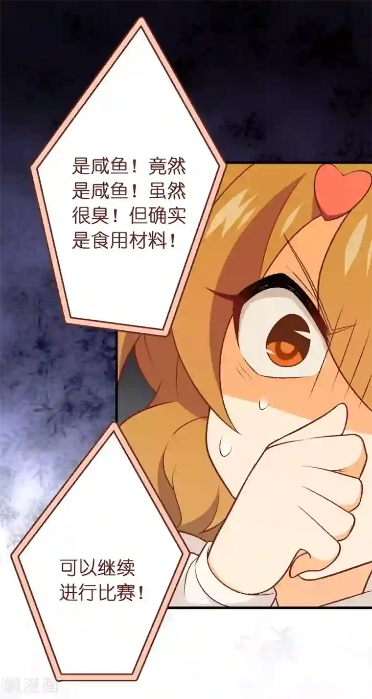 富女仆与穷少爷第60话 第四十一课：烹饪比赛2