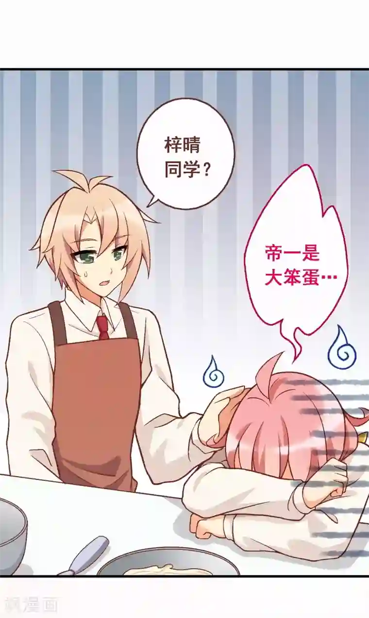 富女仆与穷少爷第60话 第四十一课：烹饪比赛2