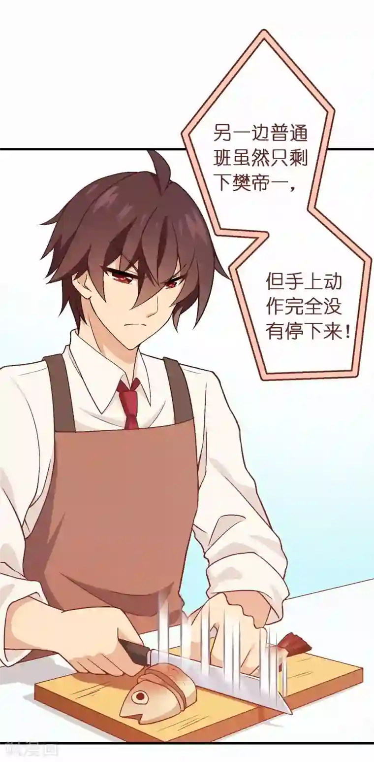 富女仆与穷少爷第60话 第四十一课：烹饪比赛2