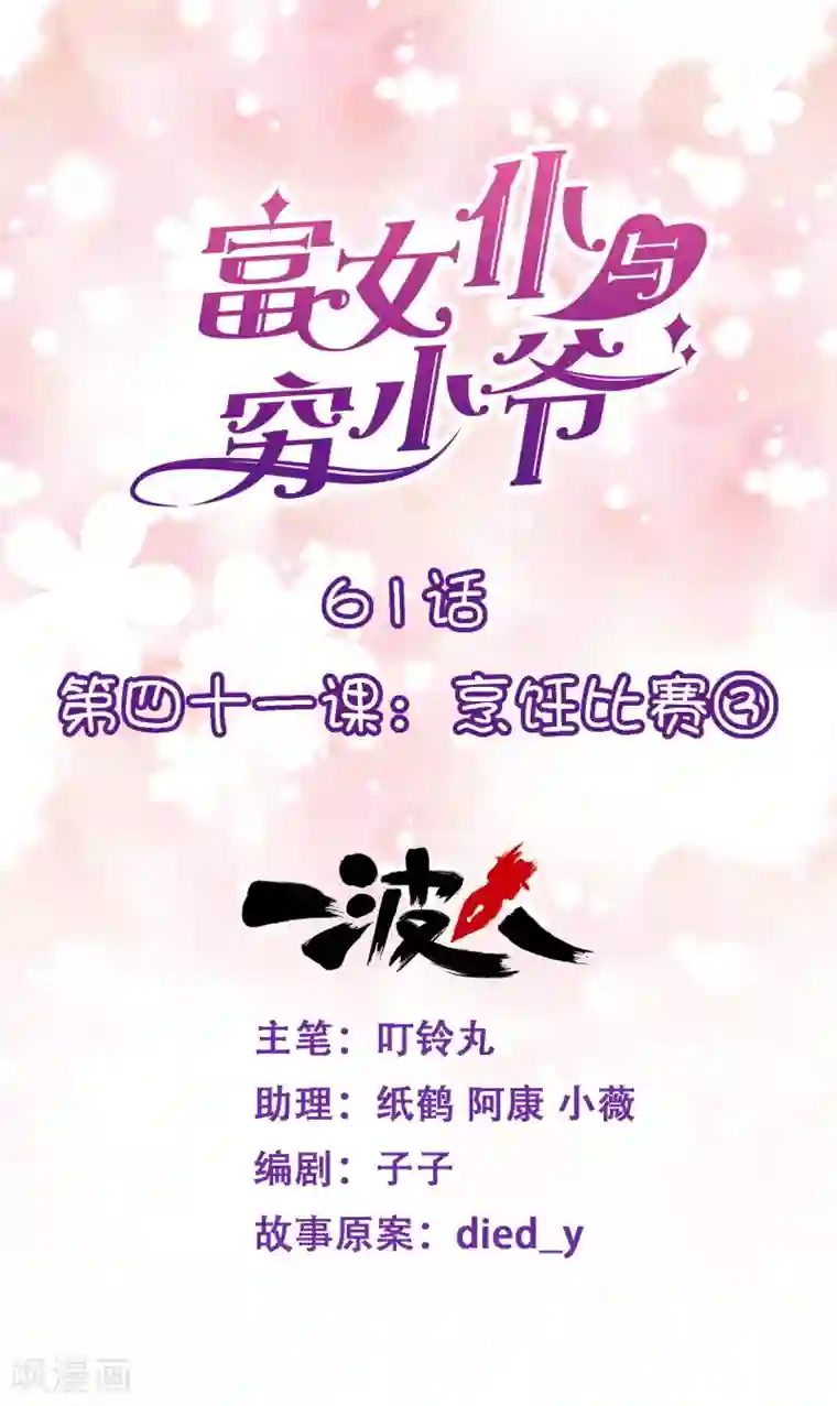 富女仆与穷少爷第61话 第四十一课：烹饪比赛3