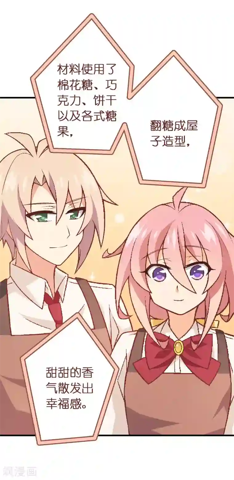 富女仆与穷少爷第61话 第四十一课：烹饪比赛3