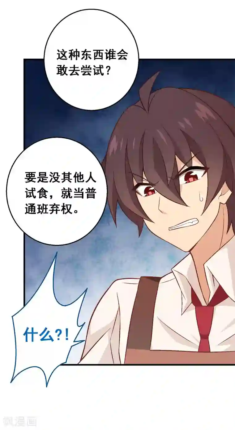 富女仆与穷少爷第61话 第四十一课：烹饪比赛3