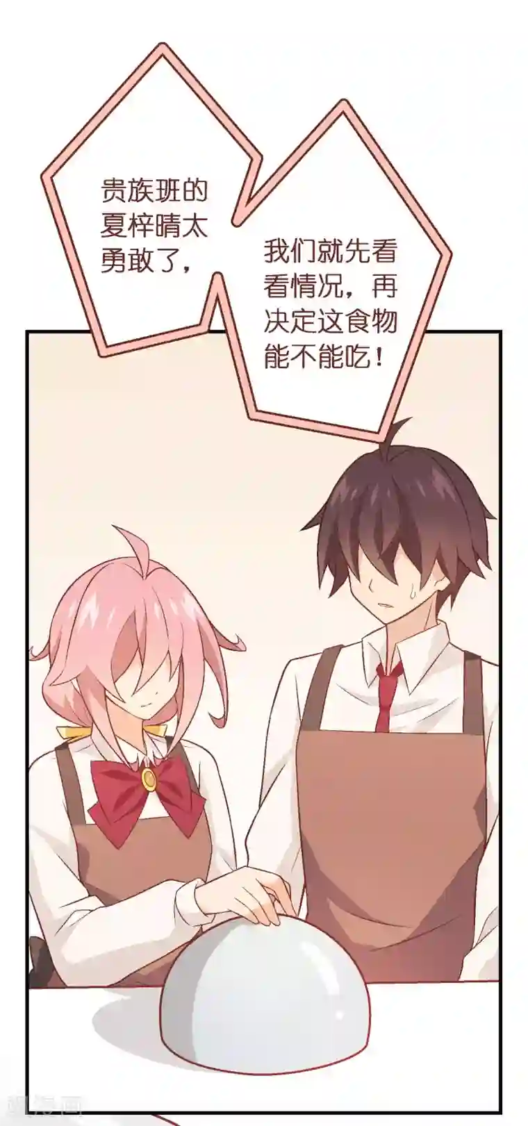 富女仆与穷少爷第61话 第四十一课：烹饪比赛3