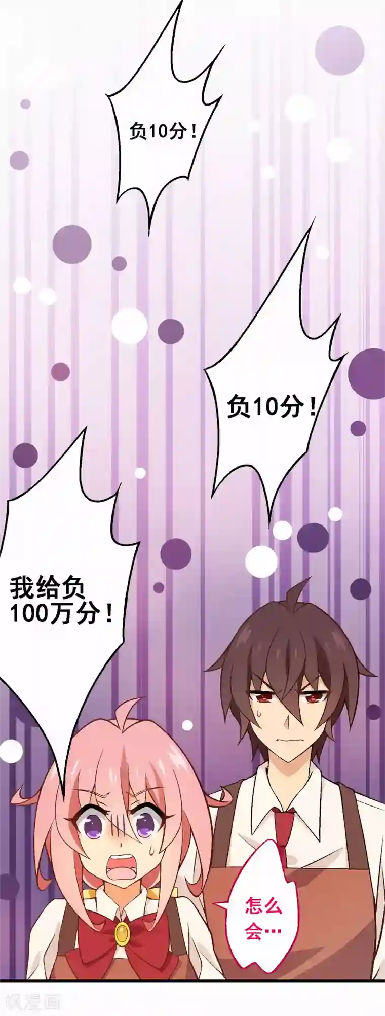 富女仆与穷少爷第61话 第四十一课：烹饪比赛3