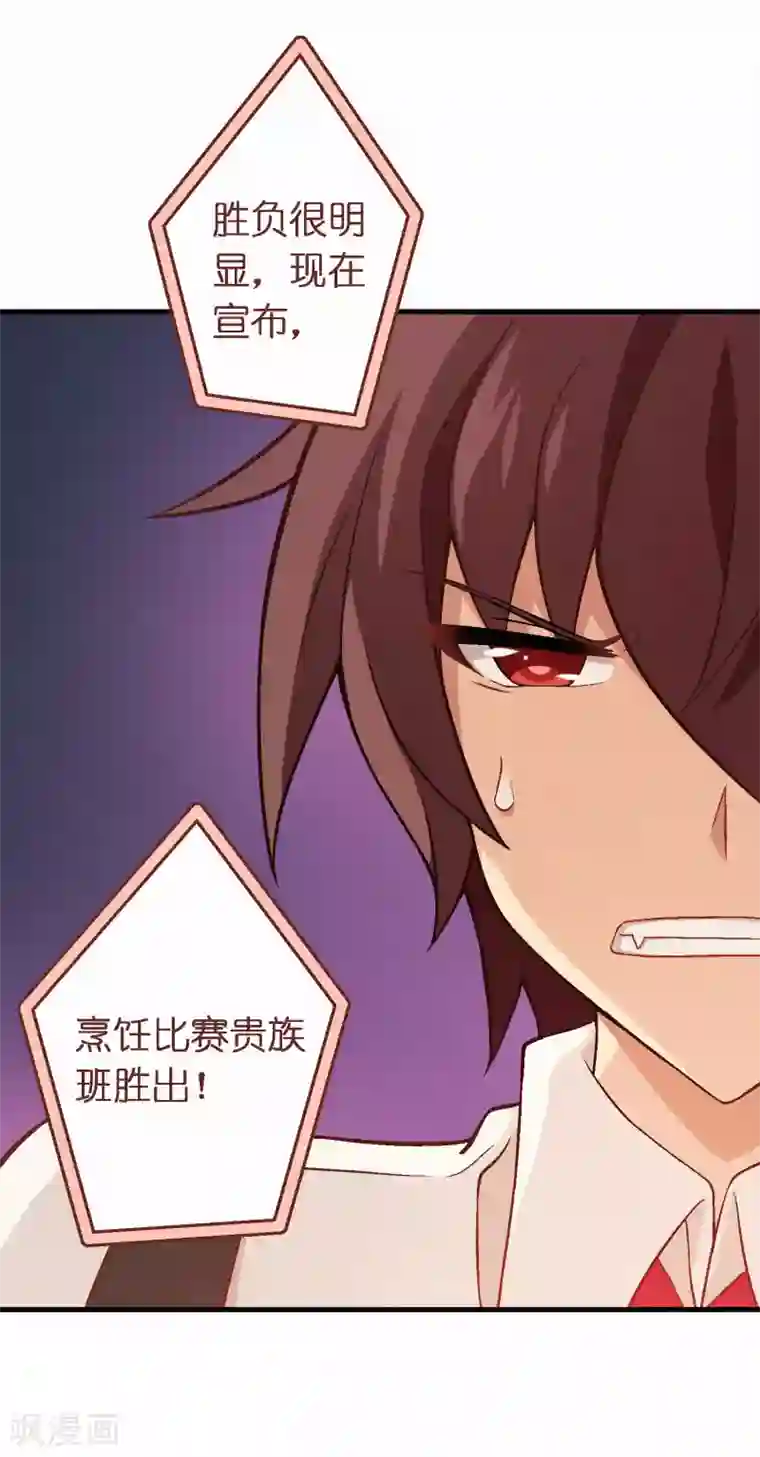 富女仆与穷少爷第61话 第四十一课：烹饪比赛3