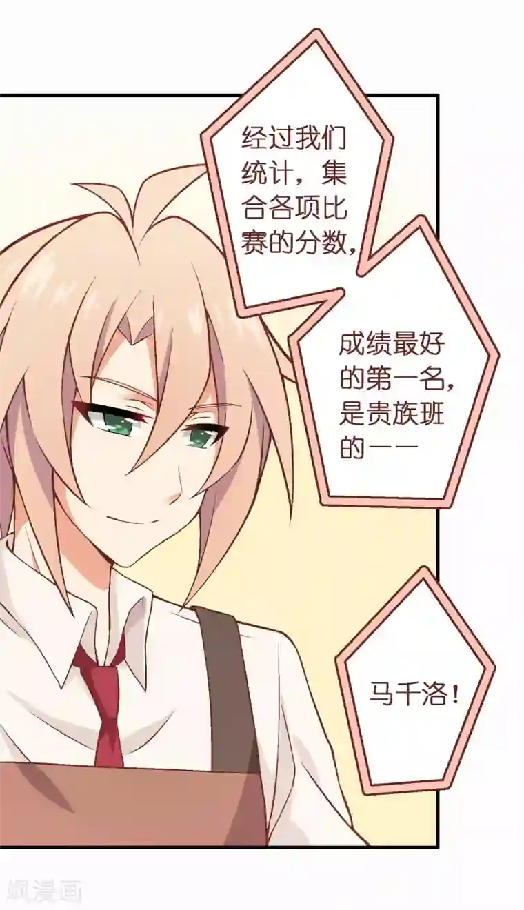 富女仆与穷少爷第62话 第四十二课：出人意料