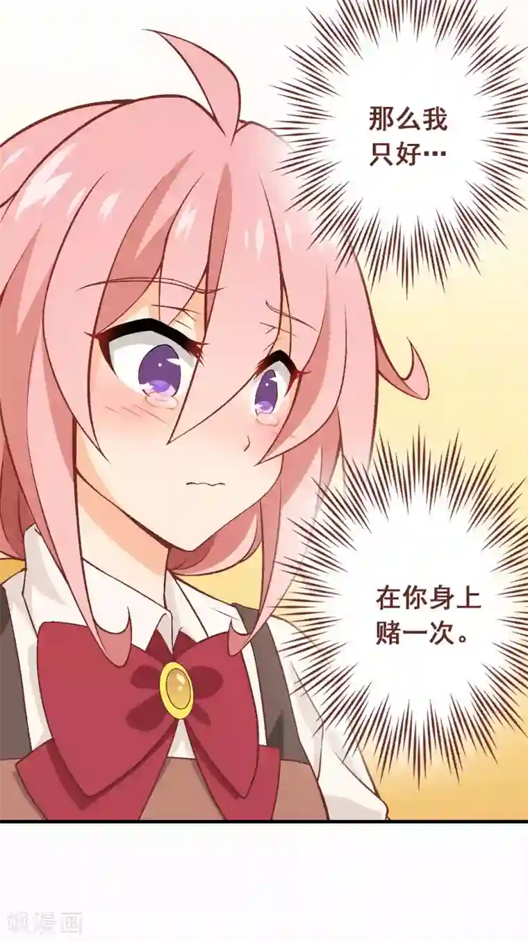 富女仆与穷少爷第62话 第四十二课：出人意料