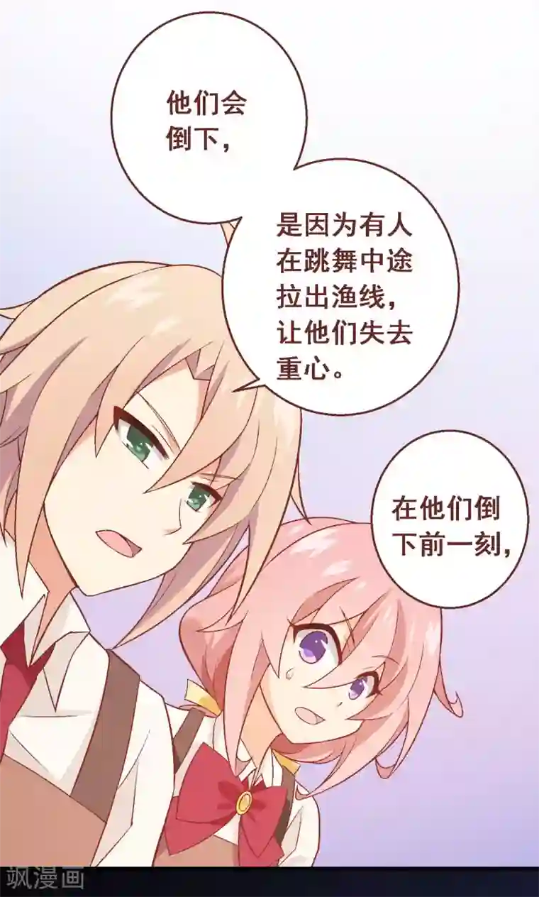 富女仆与穷少爷第62话 第四十二课：出人意料