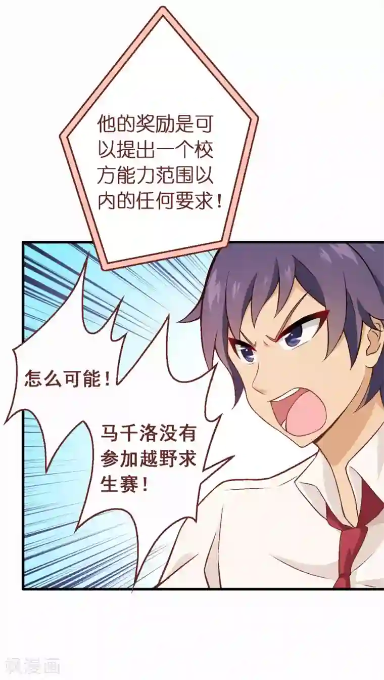 富女仆与穷少爷第62话 第四十二课：出人意料