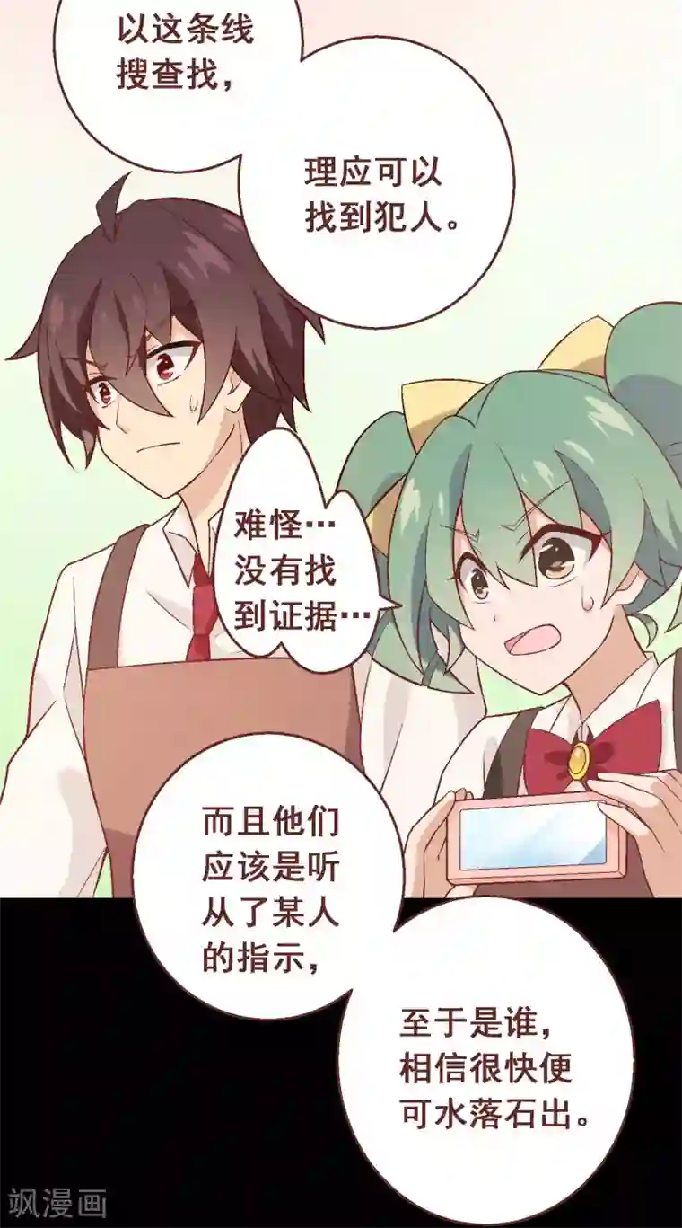 富女仆与穷少爷第62话 第四十二课：出人意料