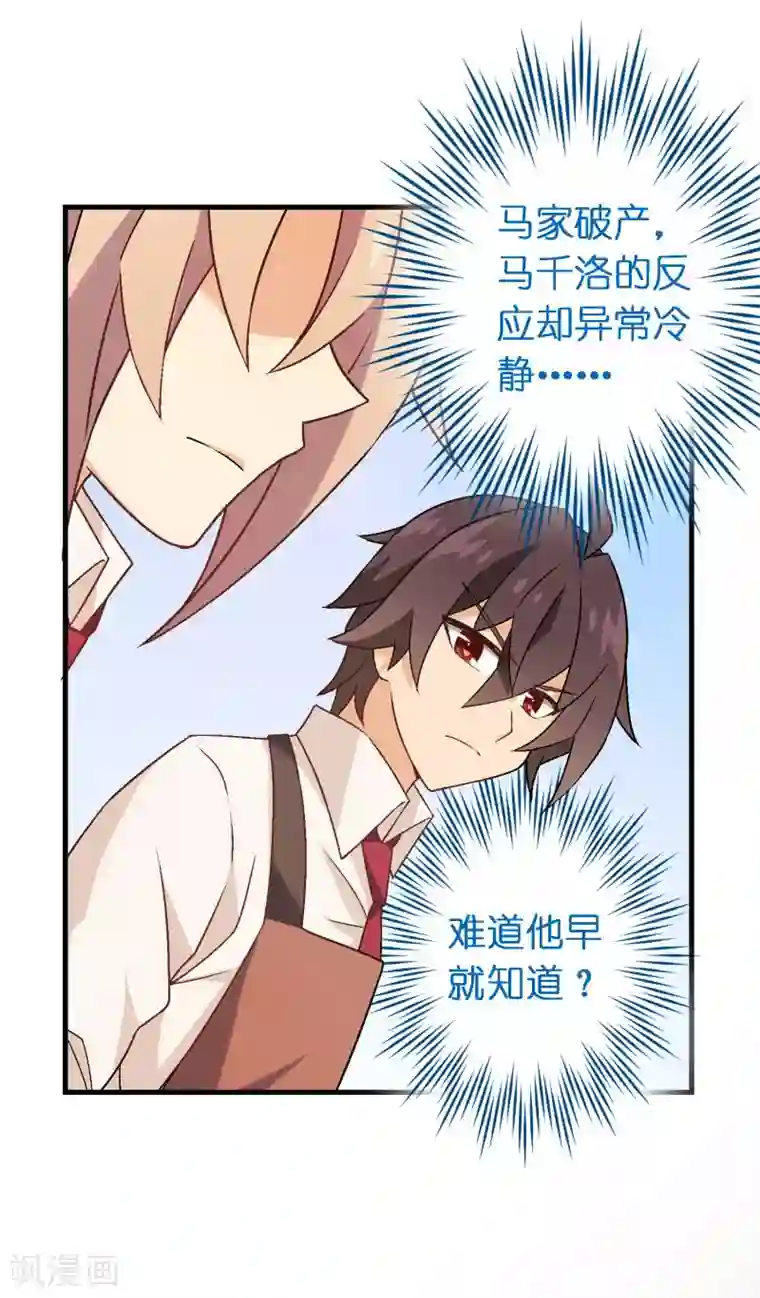 富女仆与穷少爷第63话 第四十三课：新局面