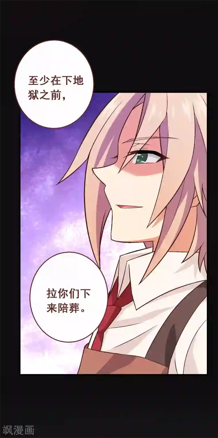 富女仆与穷少爷第63话 第四十三课：新局面