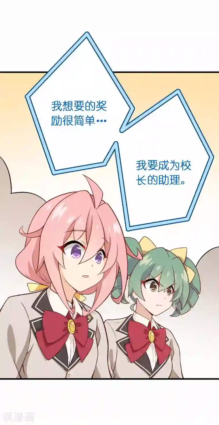 富女仆与穷少爷第63话 第四十三课：新局面