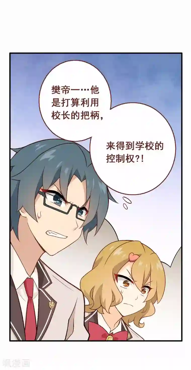 富女仆与穷少爷第63话 第四十三课：新局面