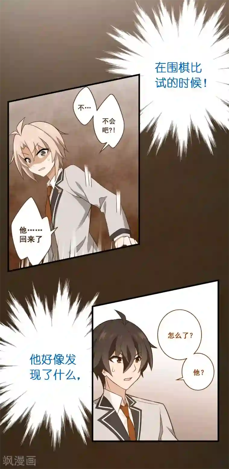 富女仆与穷少爷第63话 第四十三课：新局面