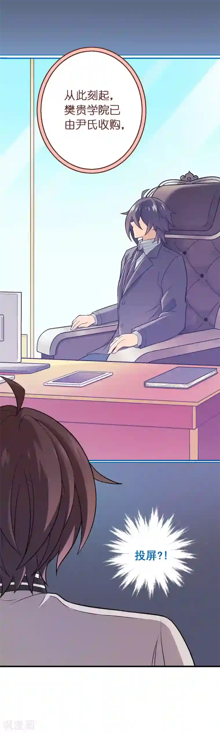 富女仆与穷少爷第63话 第四十三课：新局面