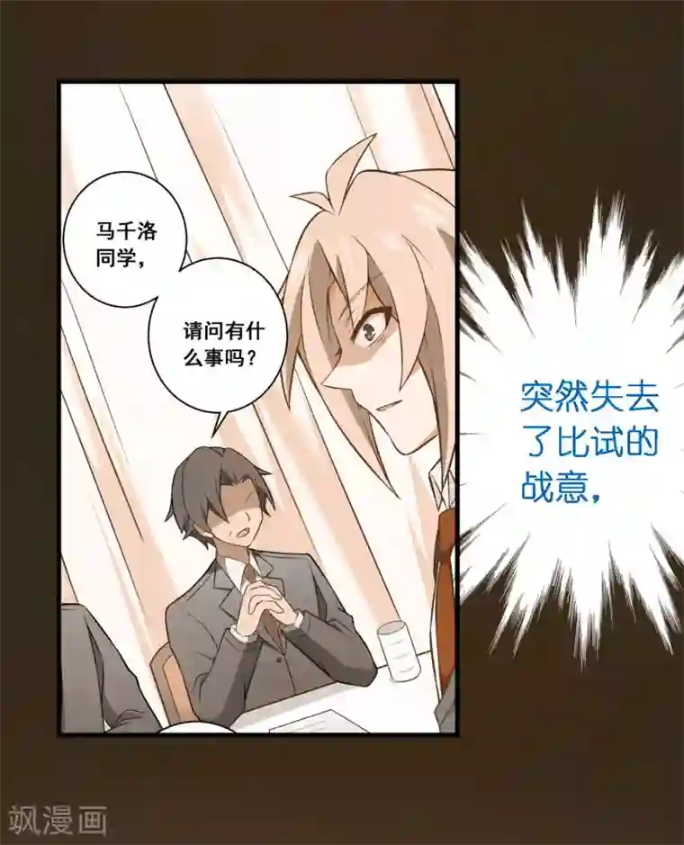 富女仆与穷少爷第63话 第四十三课：新局面