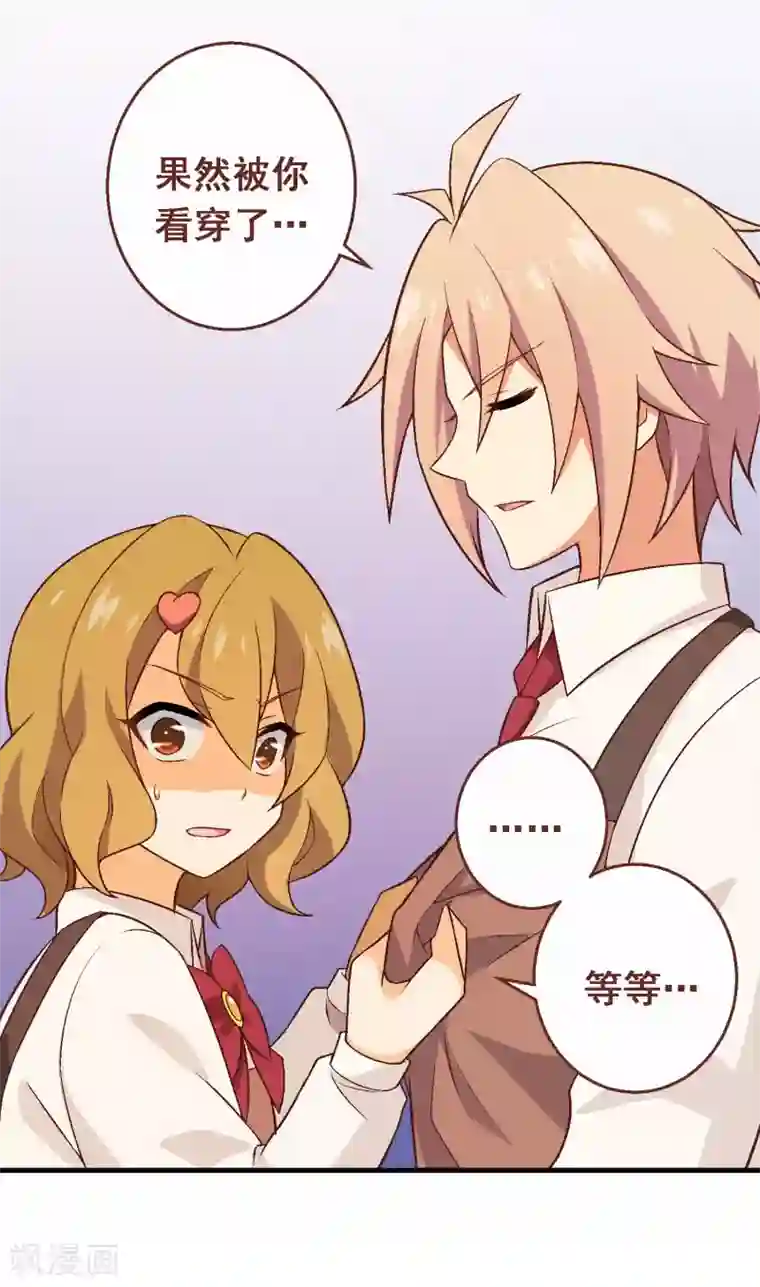 富女仆与穷少爷第63话 第四十三课：新局面